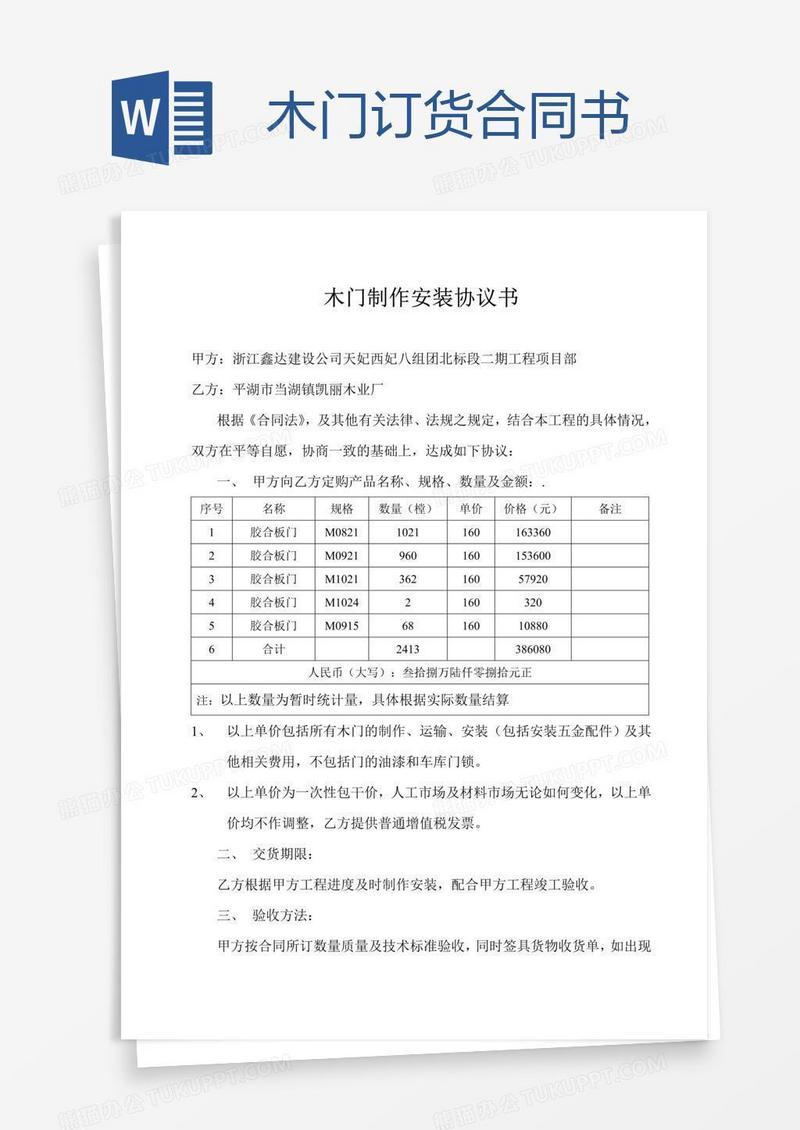 木门订货合同书