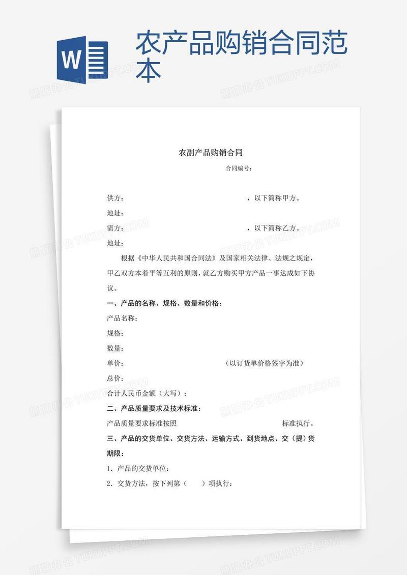 农产品购销合同范本