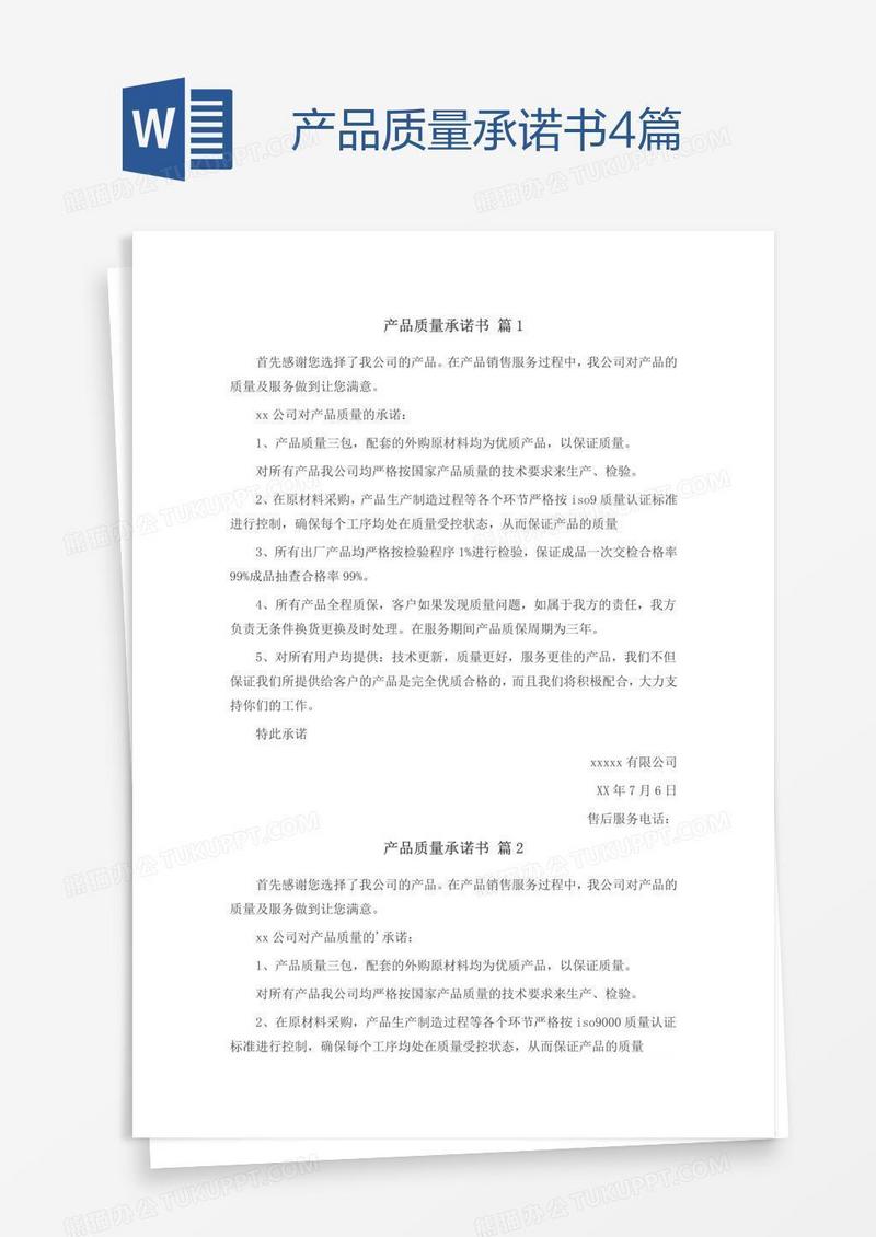 产品质量承诺书4篇