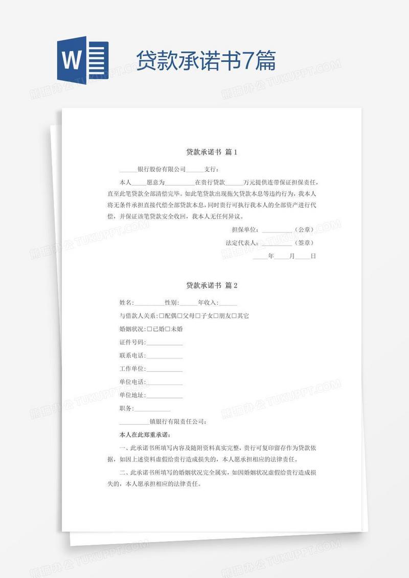 贷款承诺书7篇