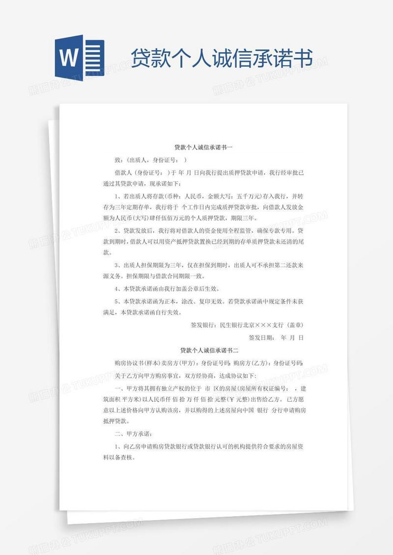 贷款个人诚信承诺书