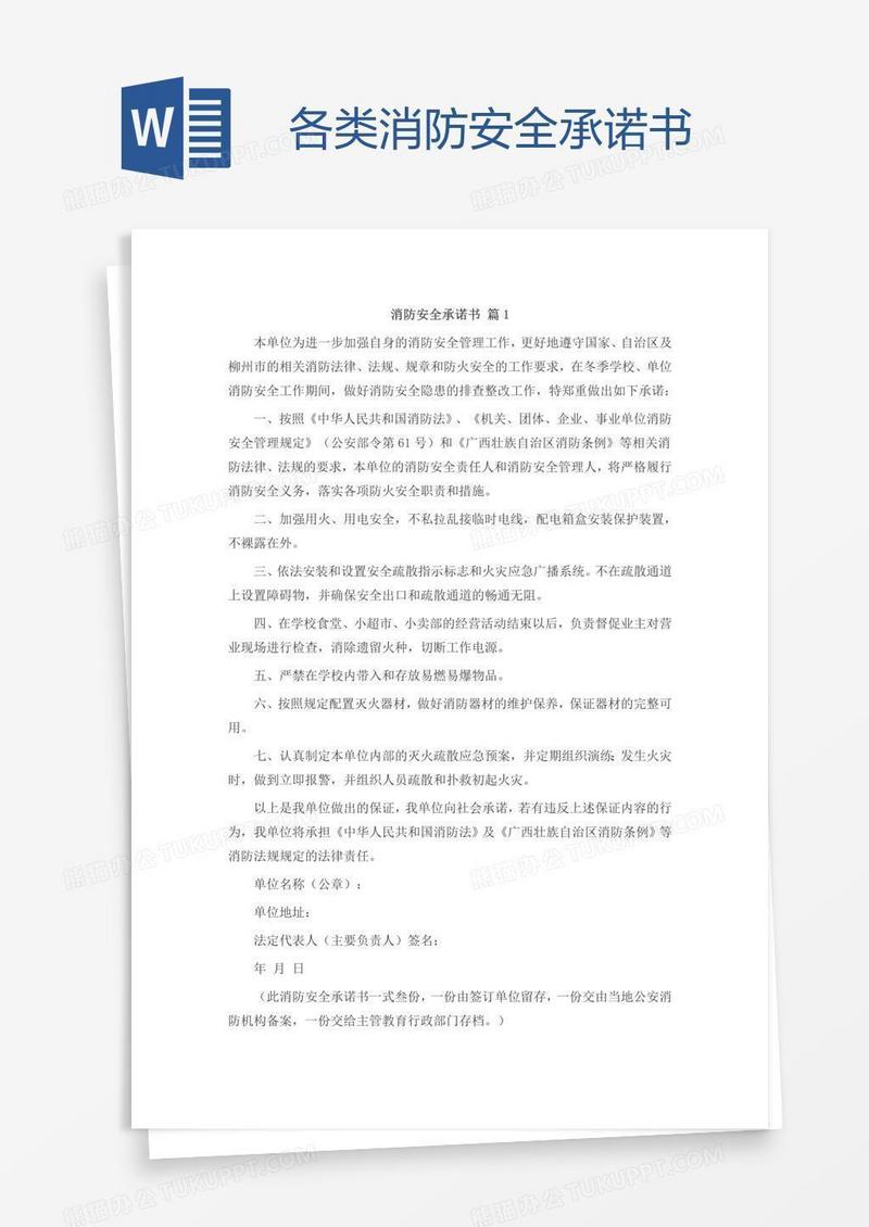 各类消防安全承诺书