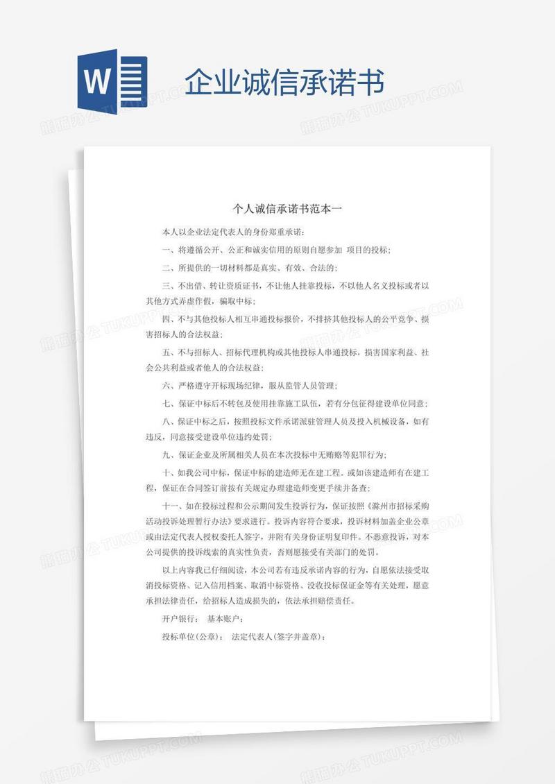 企业诚信承诺书