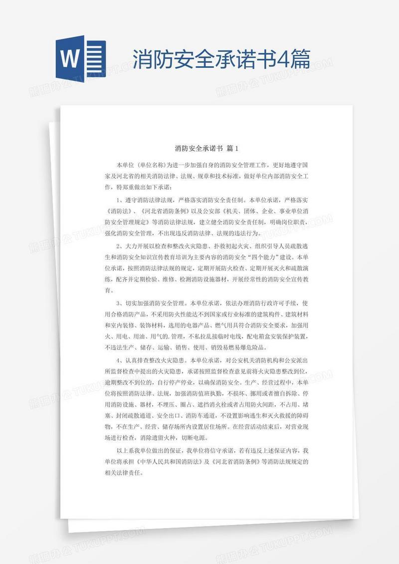 消防安全承诺书4篇