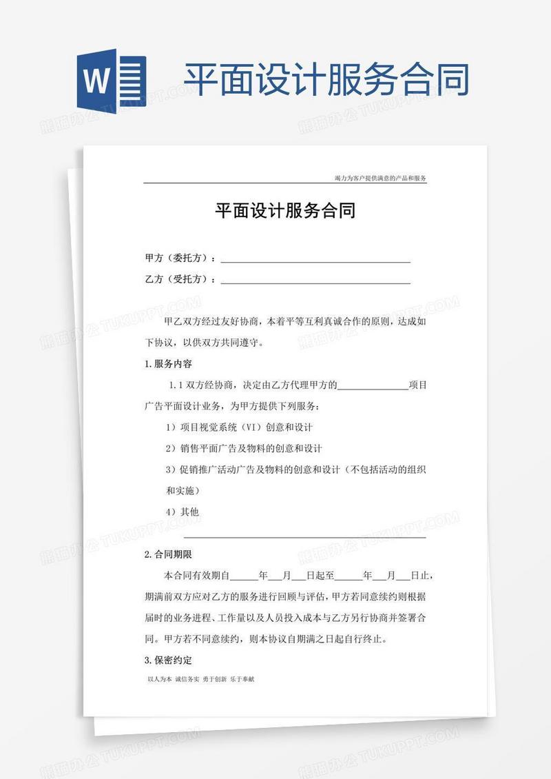 平面设计服务合同
