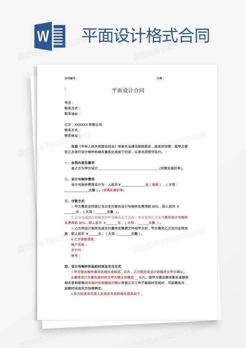 平面设计格式合同
