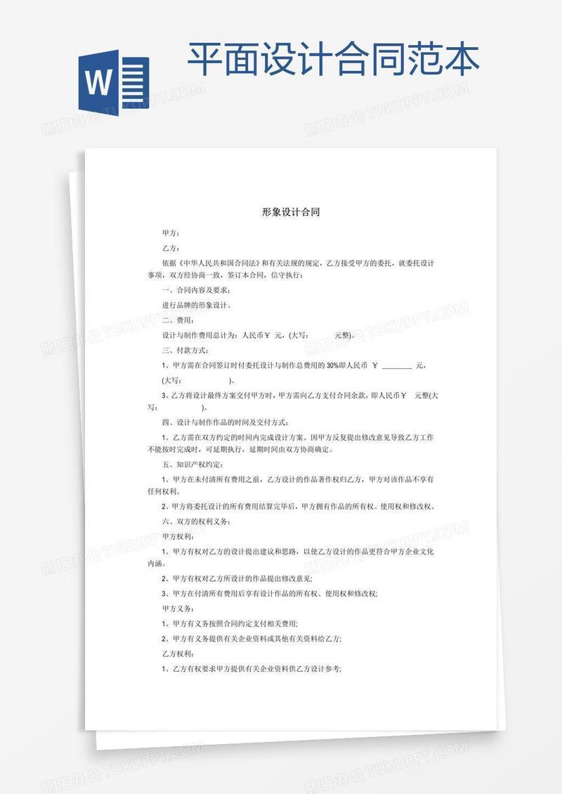 平面设计合同范本 