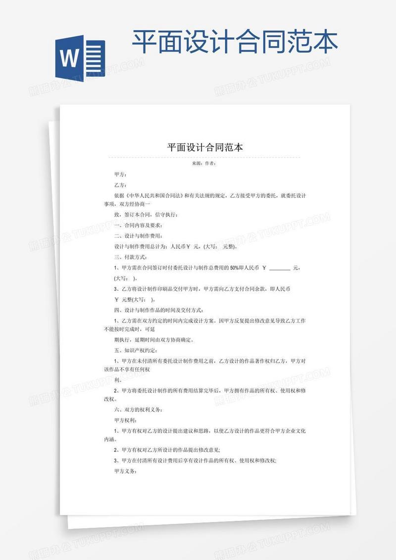 平面设计合同范本 