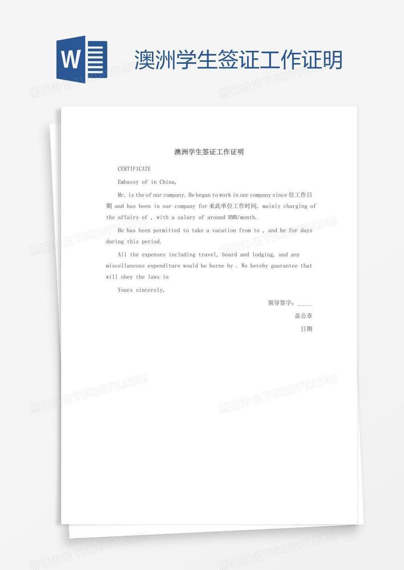 澳洲学生签证工作证明