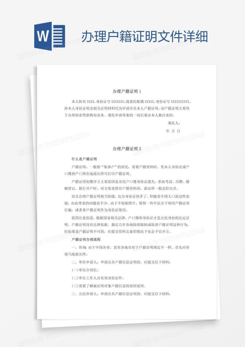 办理户籍证明文件详细