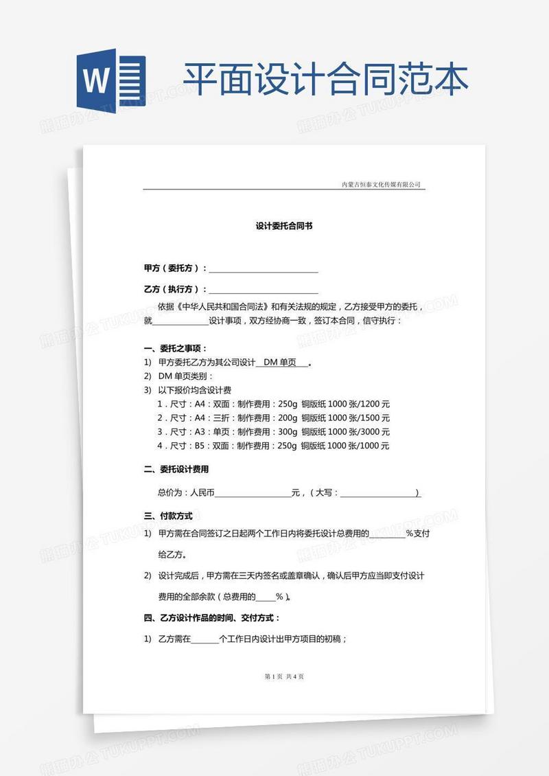 平面设计合同范本