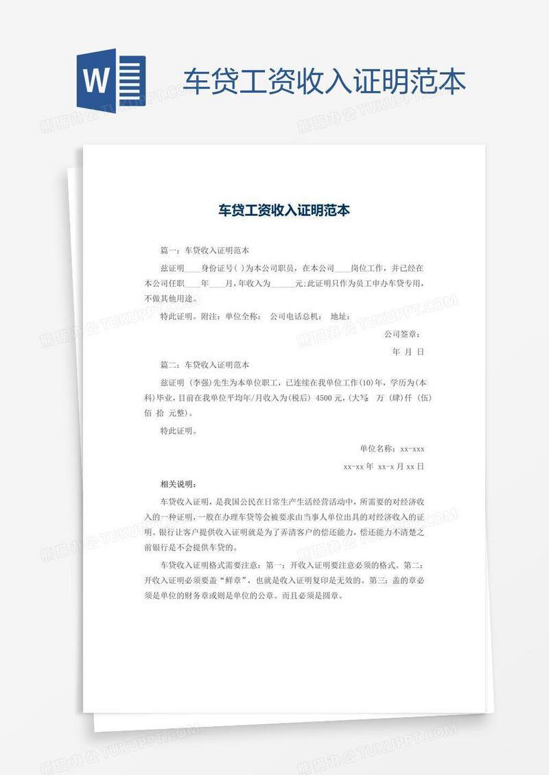 车贷工资收入证明范本
