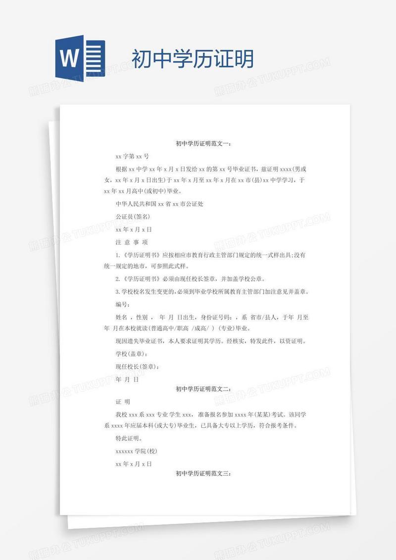 初中学历证明