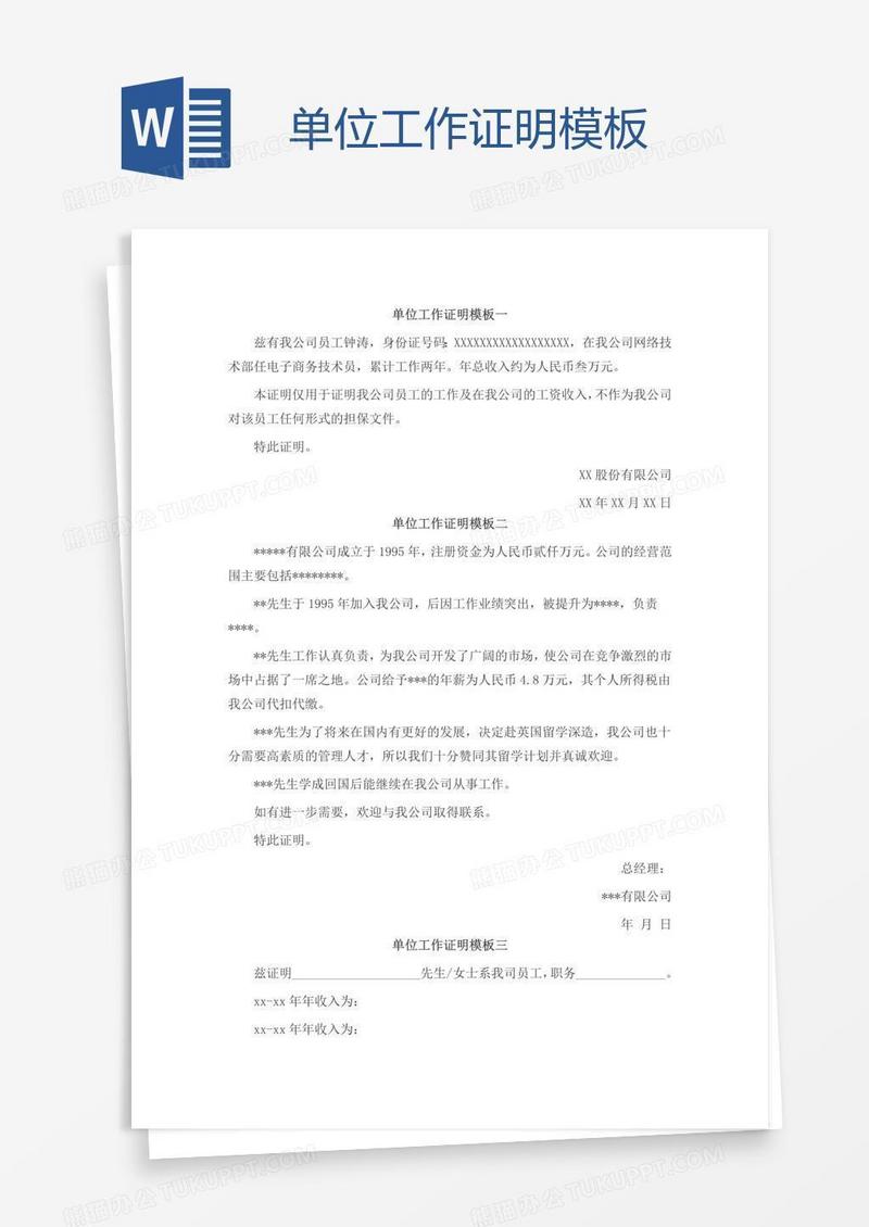 单位工作证明模板