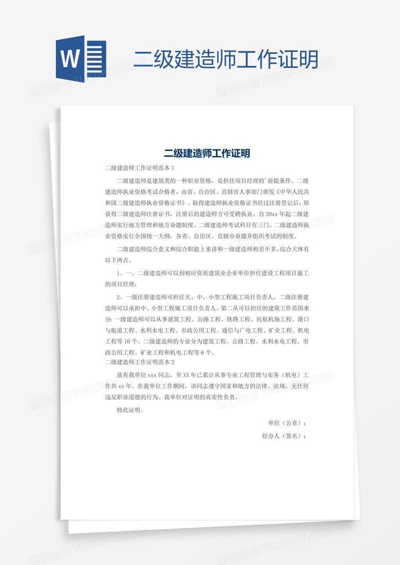 二级建造师工作证明