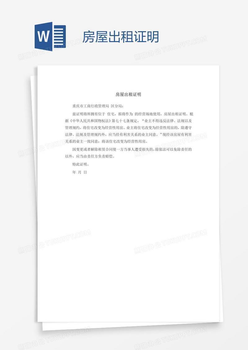 房屋出租证明