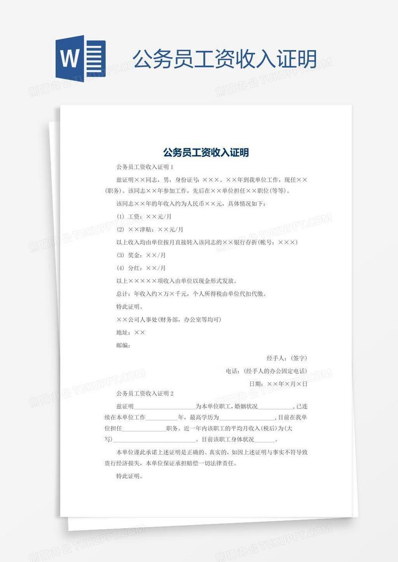 公务员工资收入证明