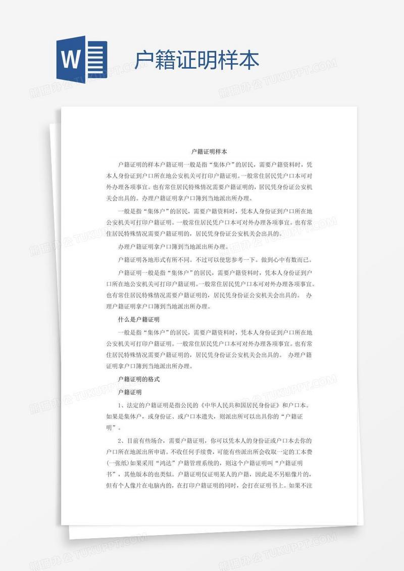 户籍证明样本