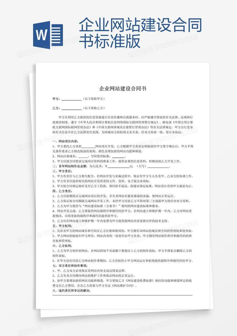 企业网站建设合同书标准版