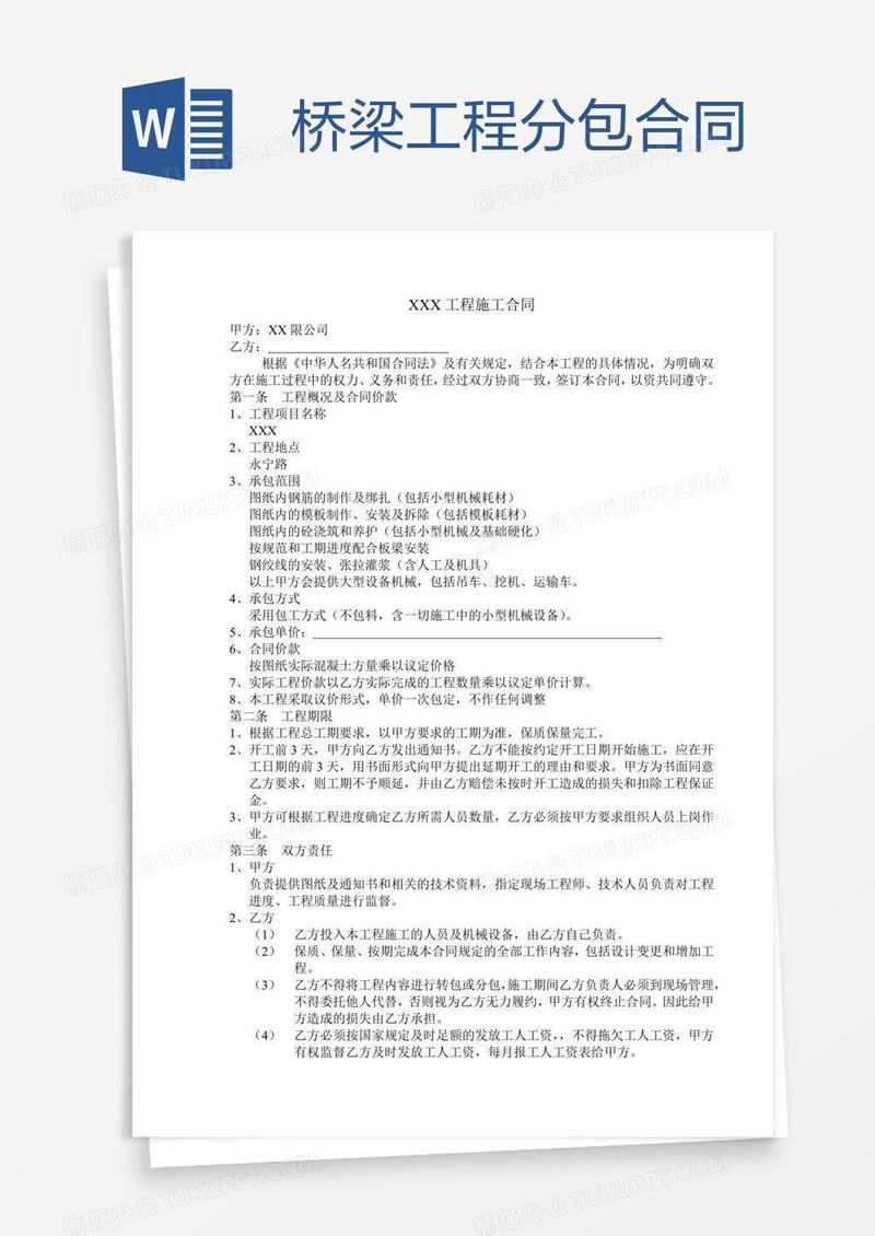 桥梁工程分包合同