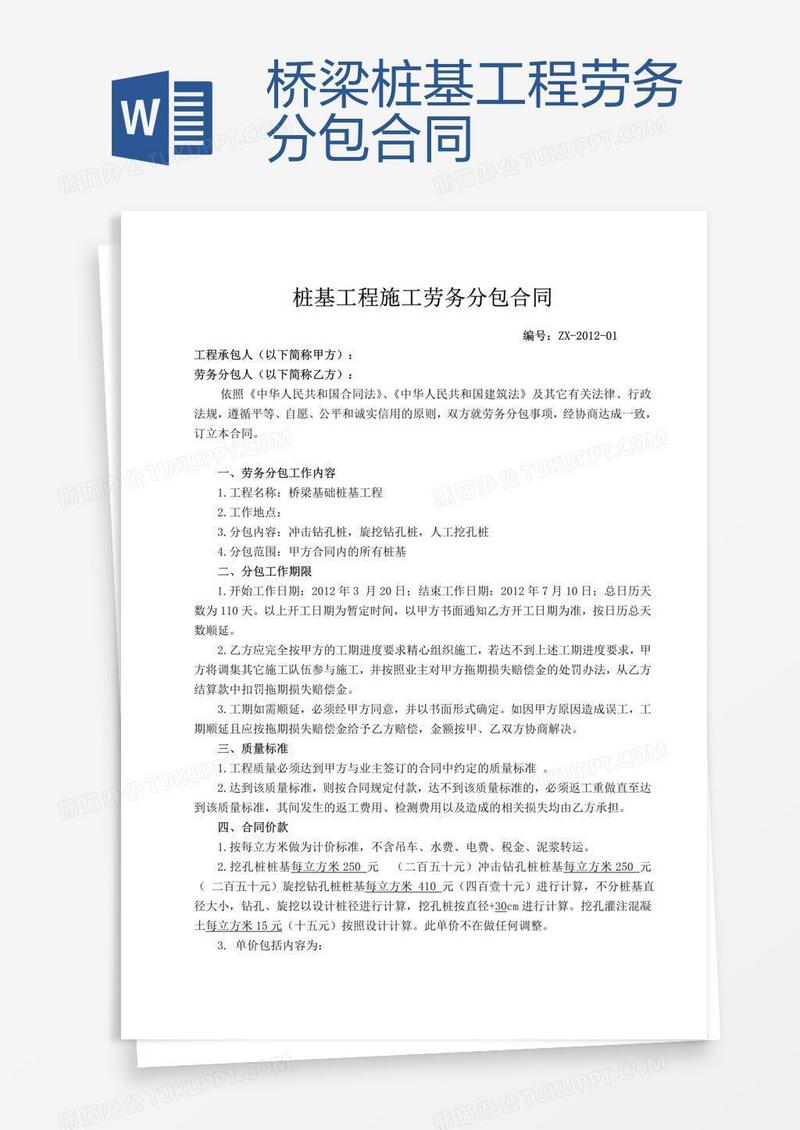 桥梁桩基工程劳务分包合同