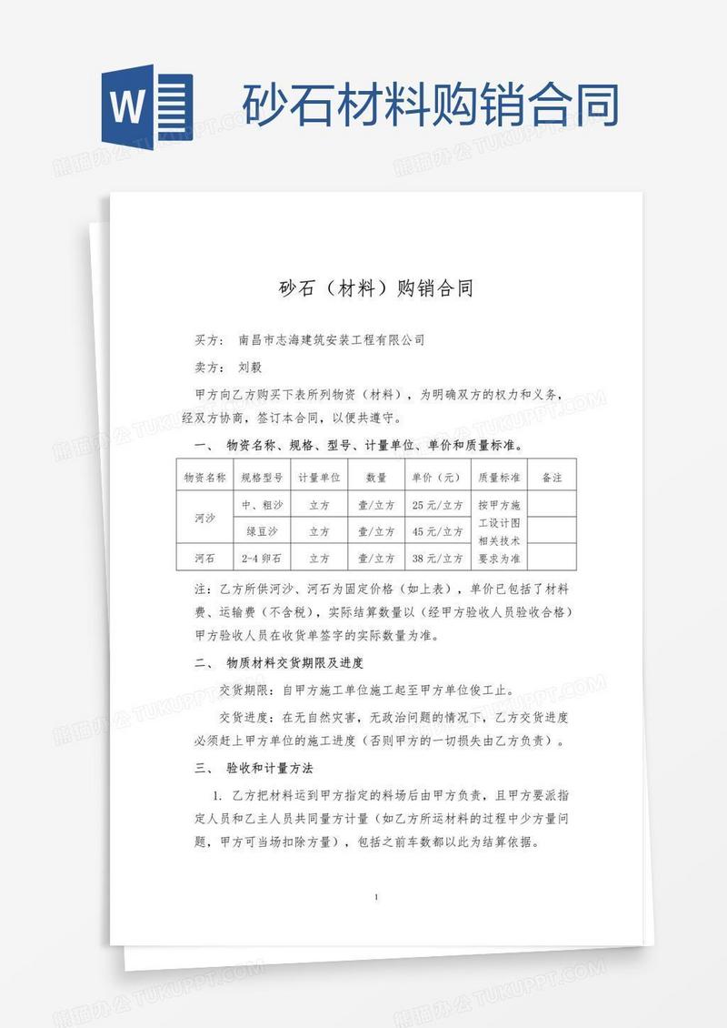 砂石材料购销合同