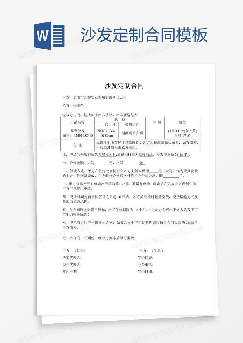 沙发定制合同模板