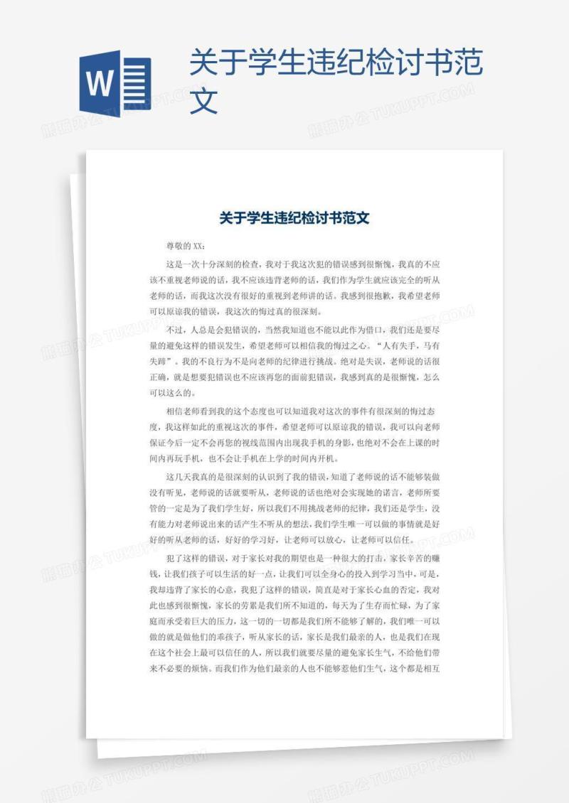 关于学生违纪检讨书范文