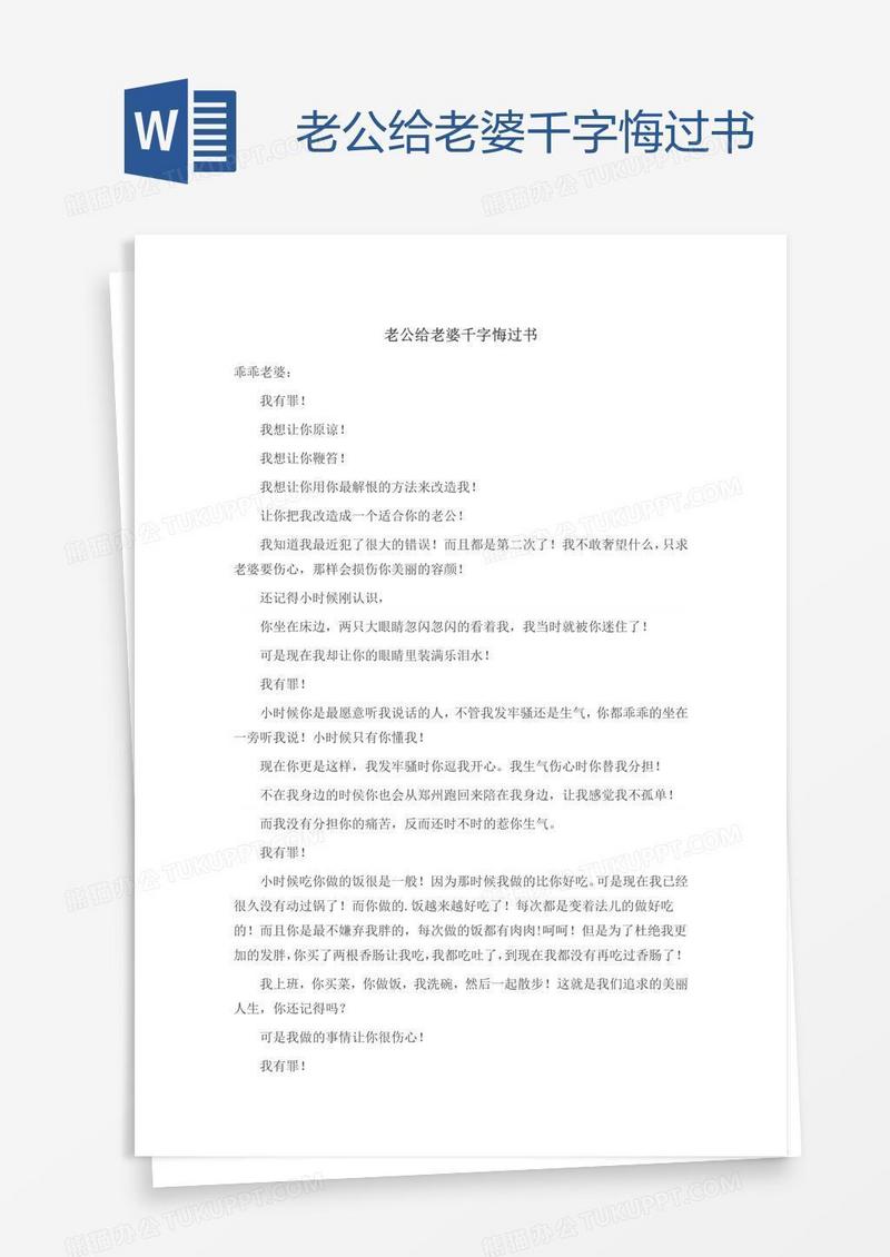 老公给老婆千字悔过书