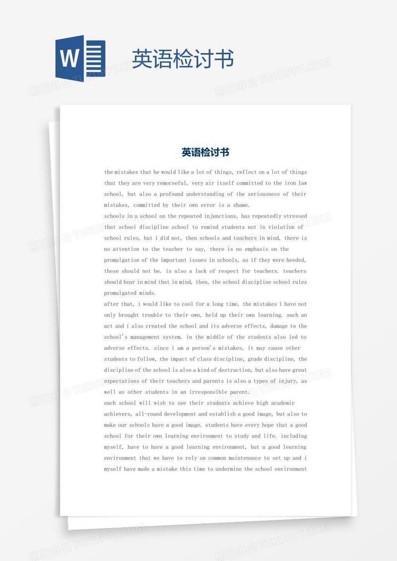 英语检讨书