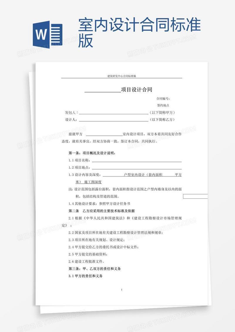 室内设计合同标准版