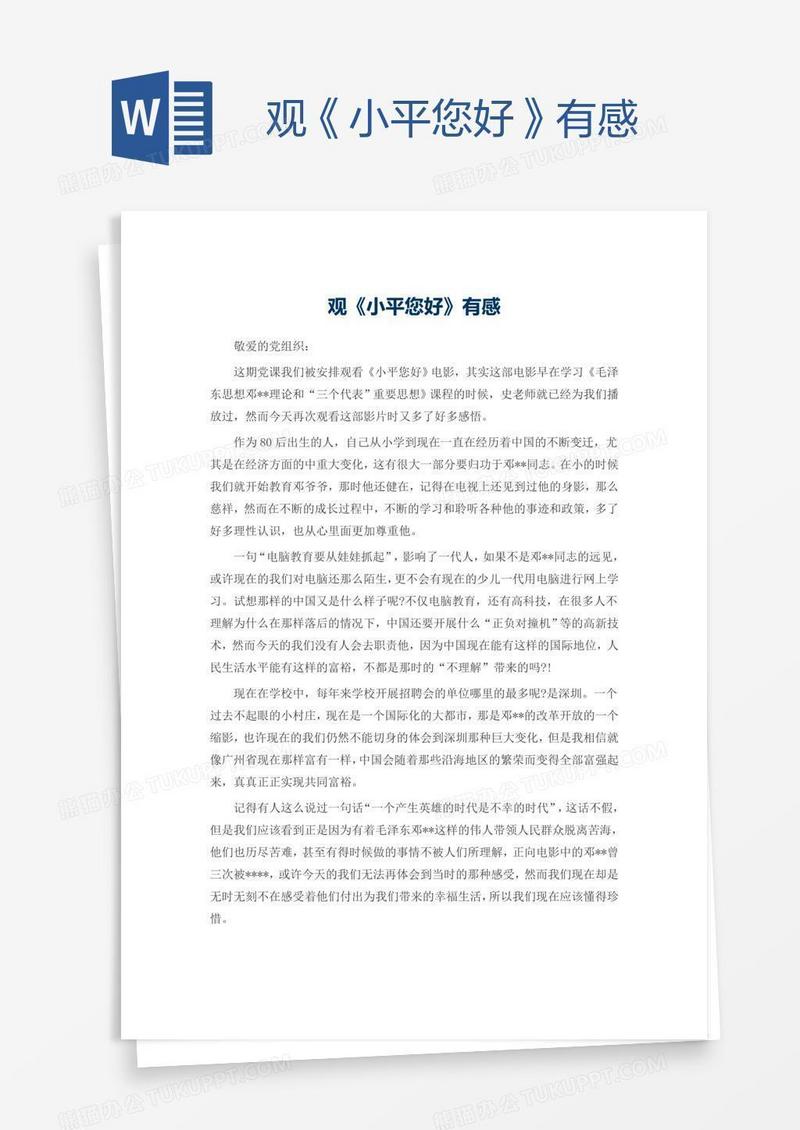 观《小平您好》有感