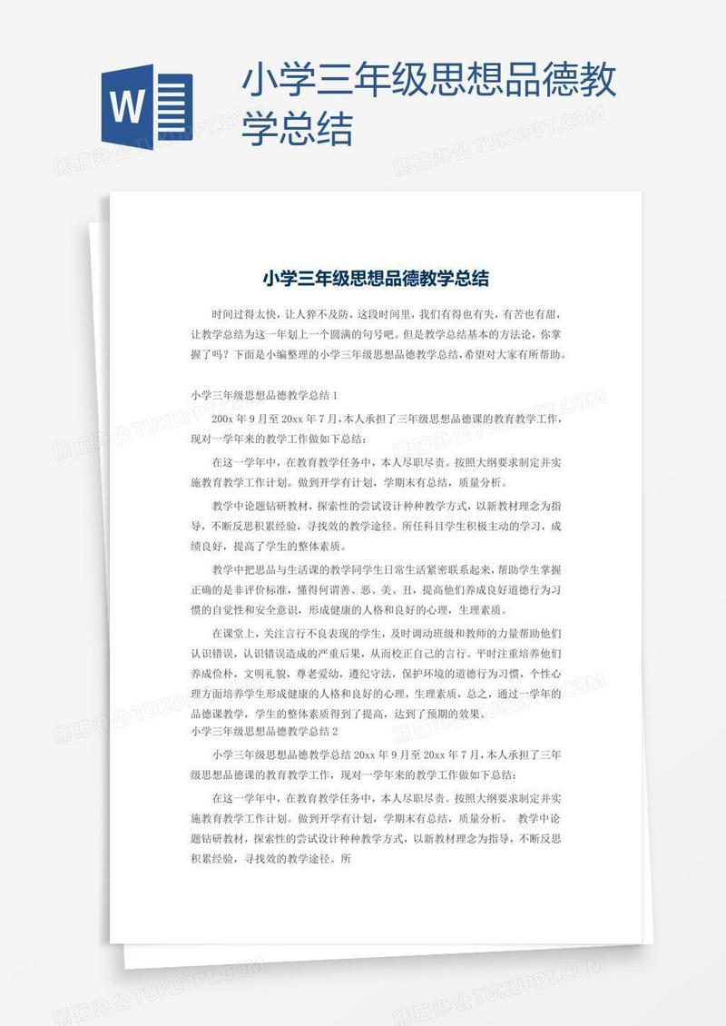 小学三年级思想品德教学总结