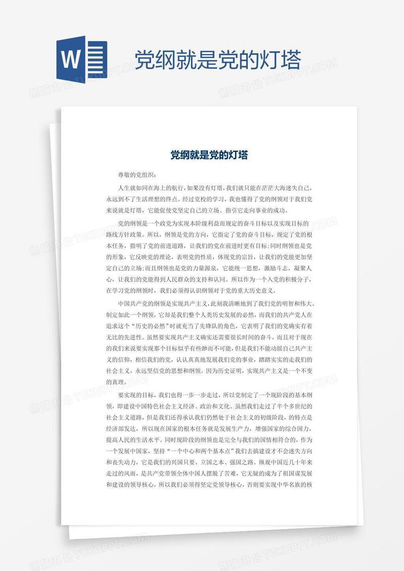 党纲就是党的灯塔