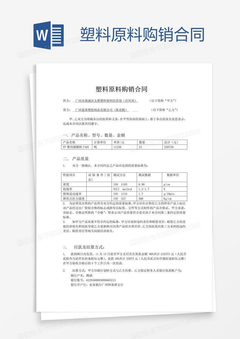 塑料原料购销合同