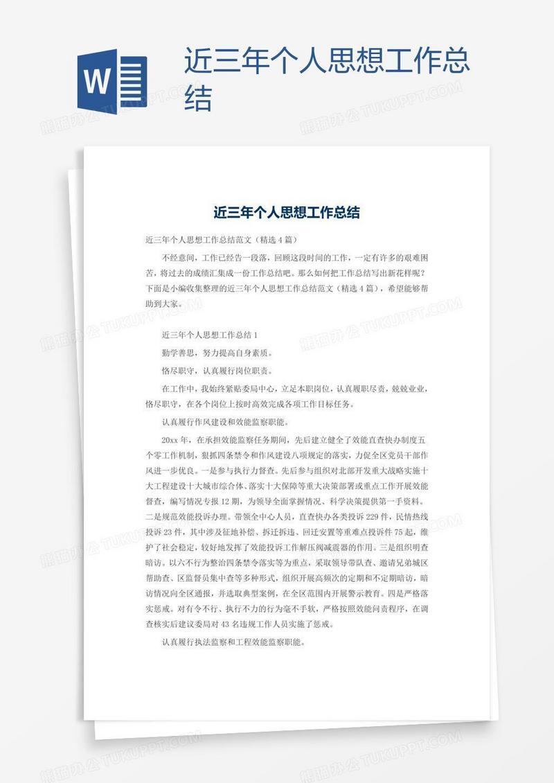 近三年个人思想工作总结