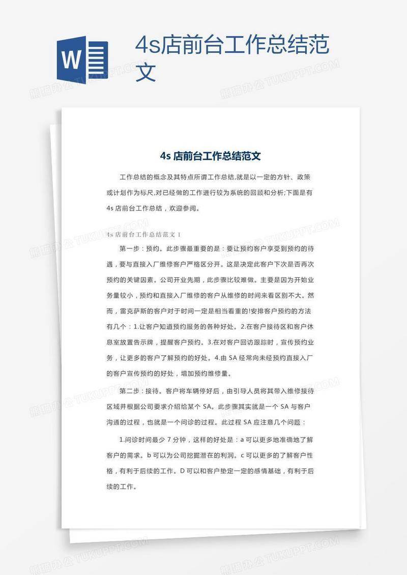 4s店前台工作总结范文