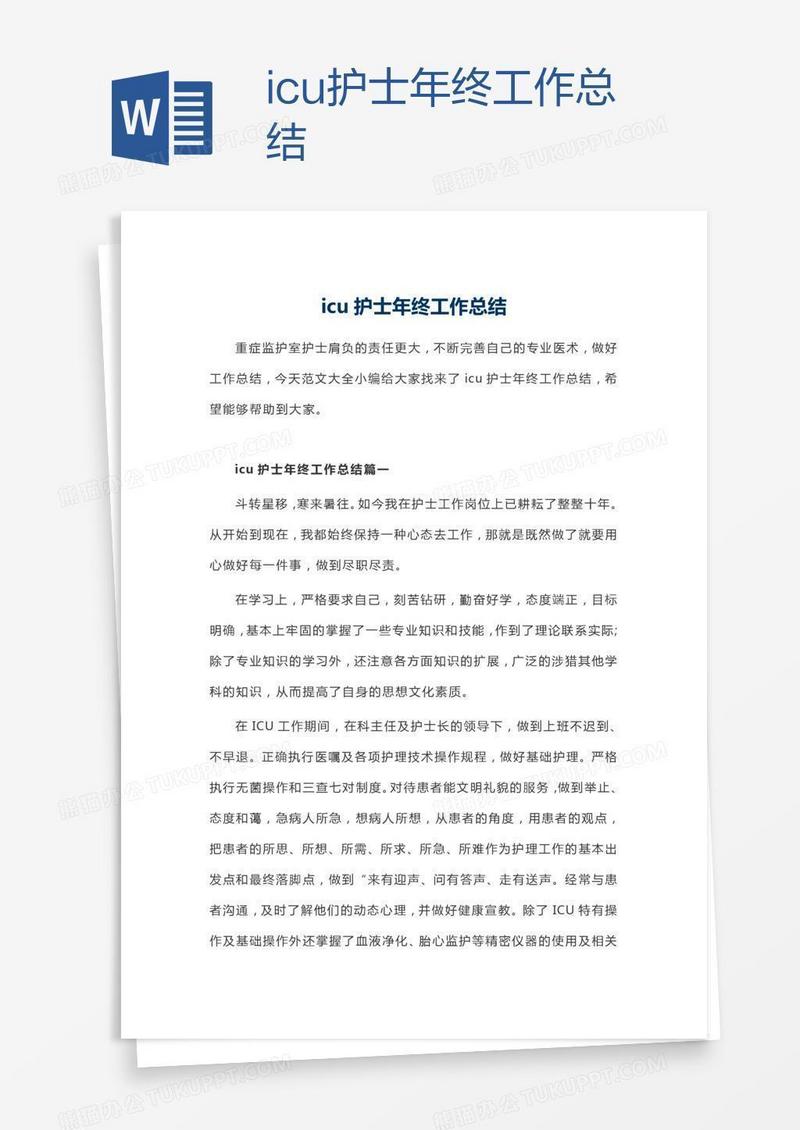 icu护士年终工作总结