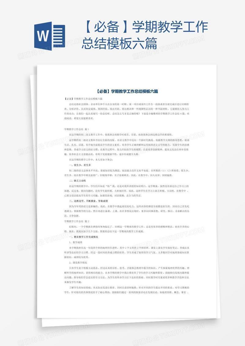 【必备】学期教学工作总结模板六篇