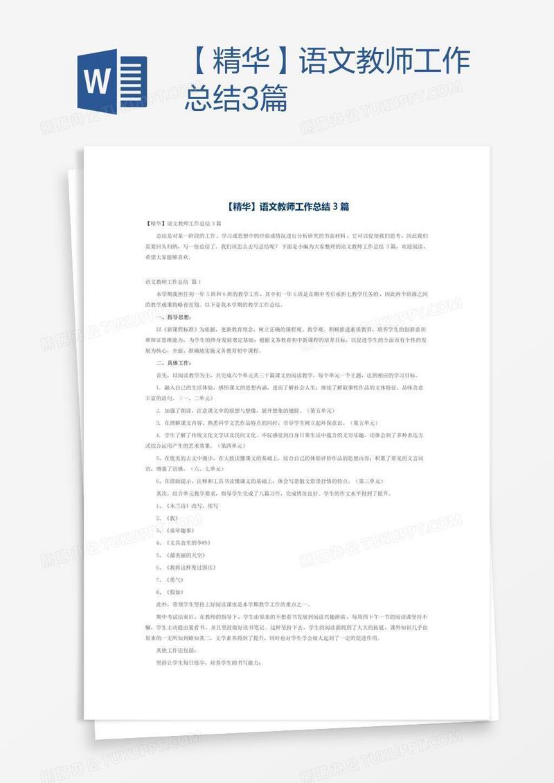 【精华】语文教师工作总结3篇