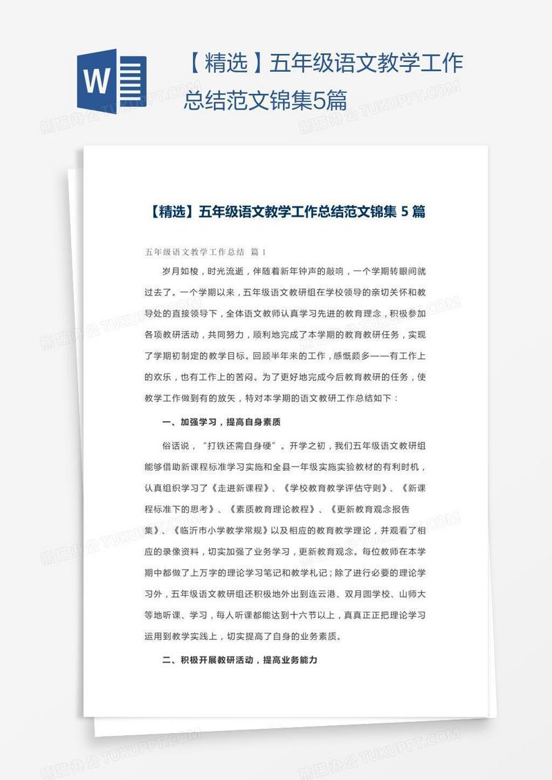 【精选】五年级语文教学工作总结范文锦集5篇