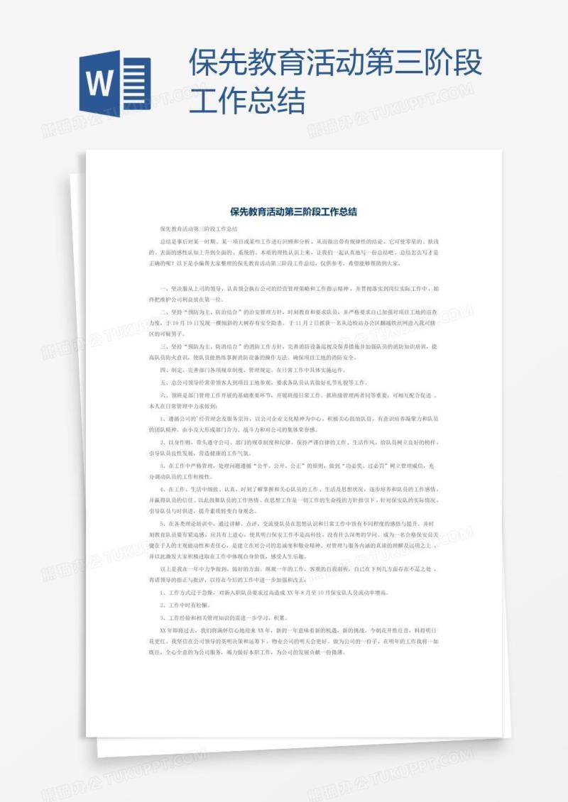 保先教育活动第三阶段工作总结
