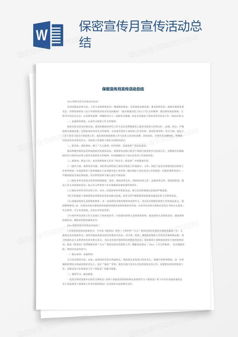 保密宣传月宣传活动总结