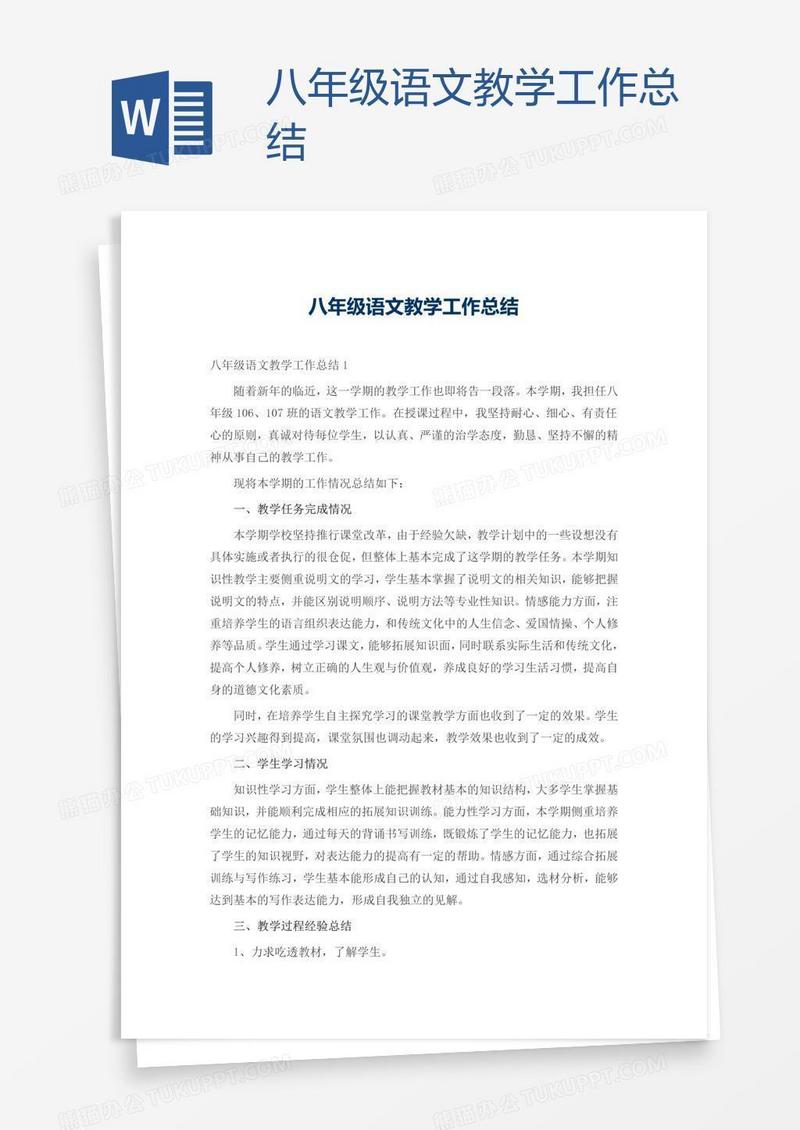 八年级语文教学工作总结
