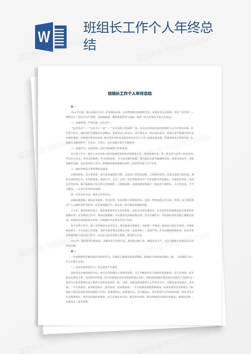 班组长工作个人年终总结