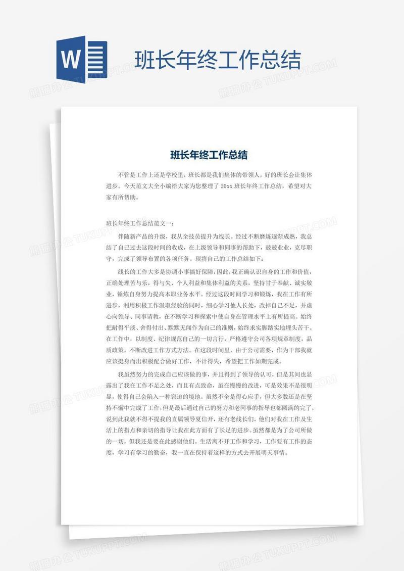 班长年终工作总结