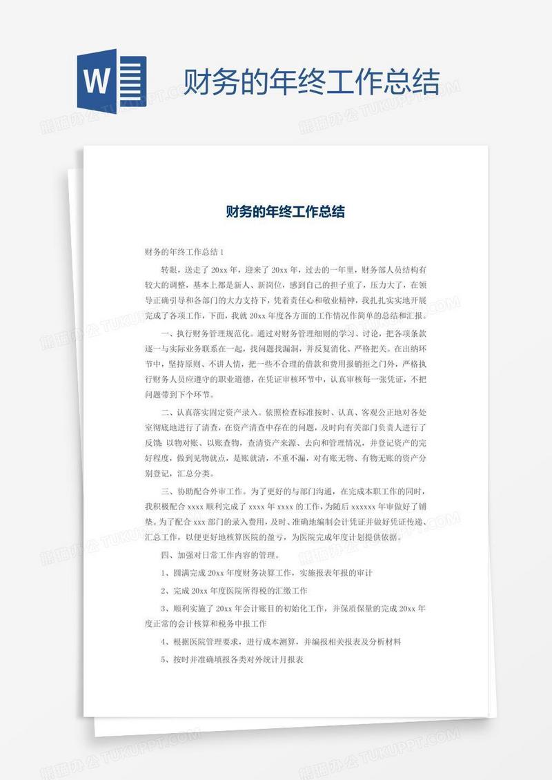 财务的年终工作总结