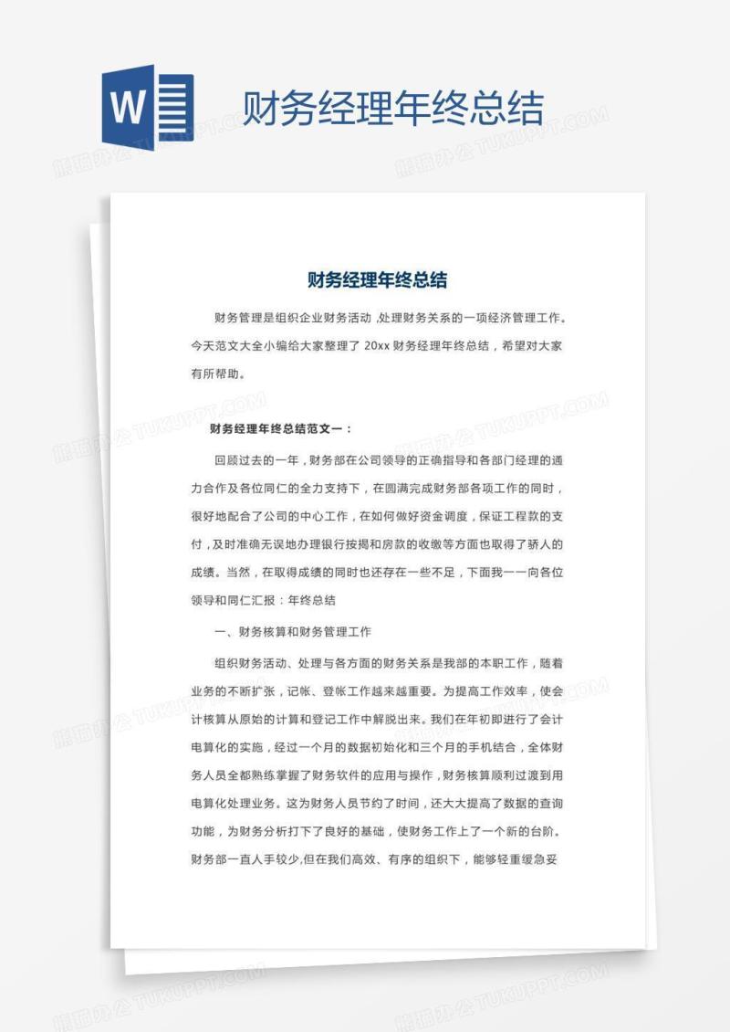 财务经理年终总结