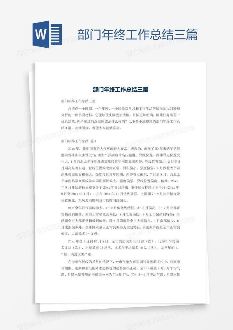部门年终工作总结三篇