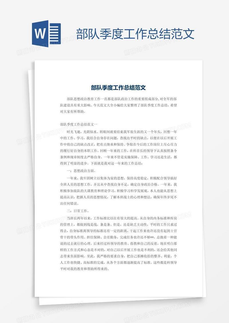 部队季度工作总结范文